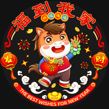 馬年福到我家喜慶插畫(huà)窗貼冰箱貼魔術(shù)貼