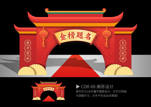 升學宴拱門