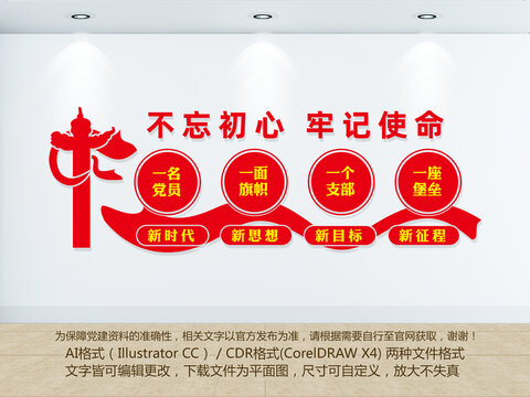 一名黨員一面旗幟