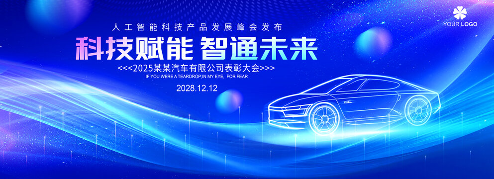汽車科技KV主視覺