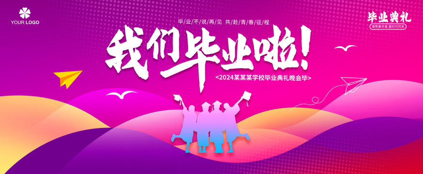 畢業(yè)季