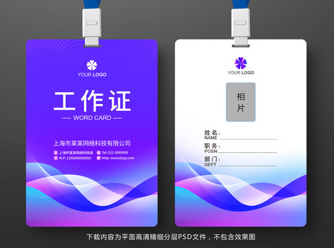 工作證