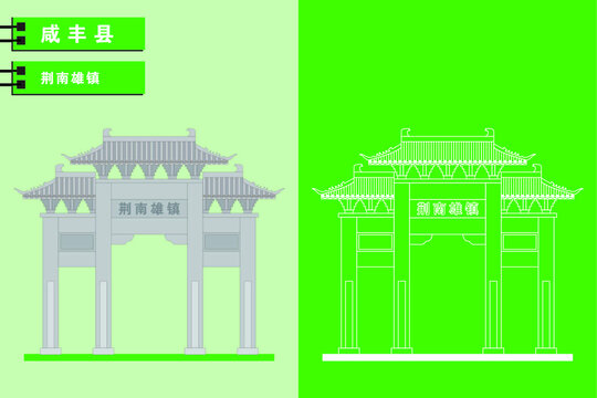咸豐