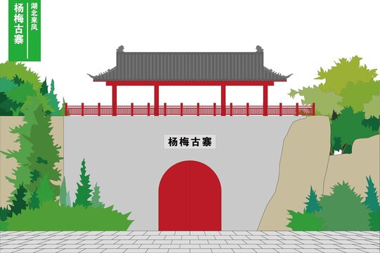 楊梅古寨