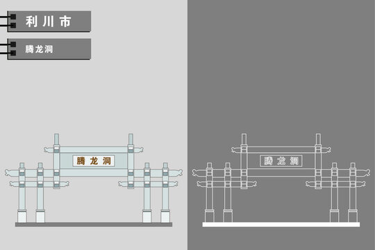 利川