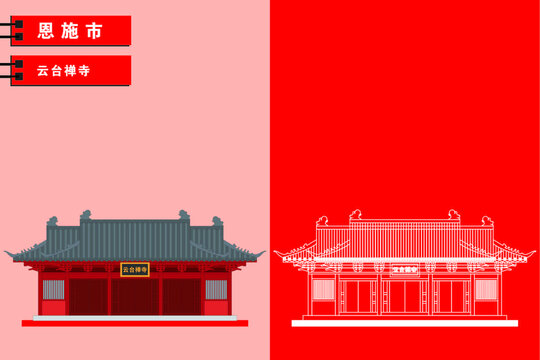 恩施