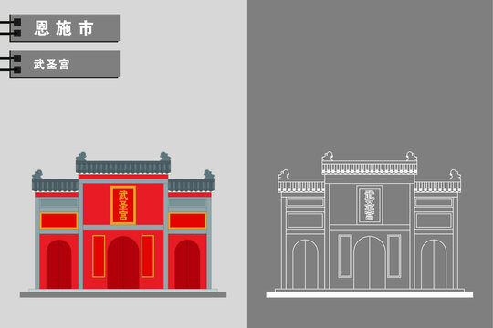 恩施