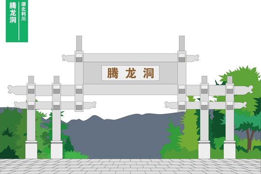 騰龍洞