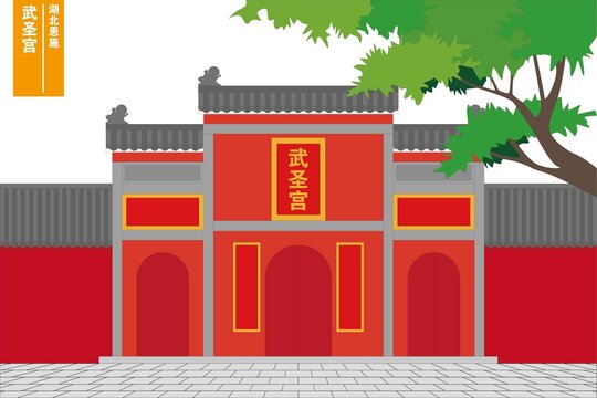 武圣宮