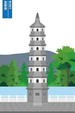宜影塔