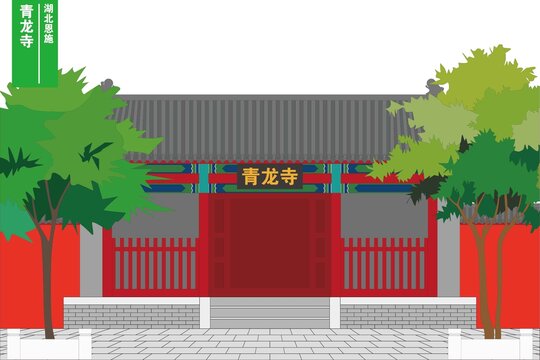 恩施青龍寺