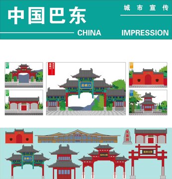 巴東