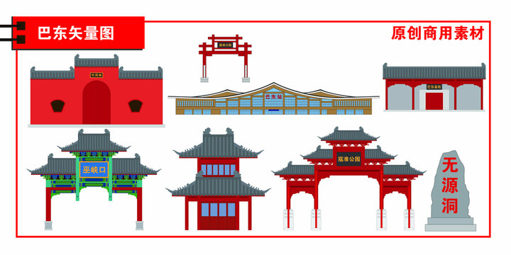 巴東縣