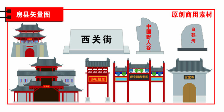 房縣