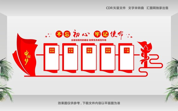 黨建墻