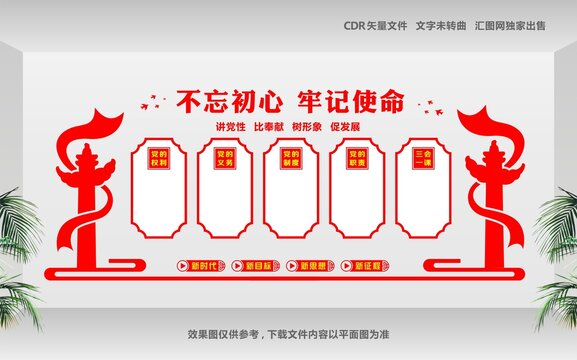 不忘初心牢記使命