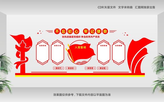 黨員學(xué)習(xí)園地