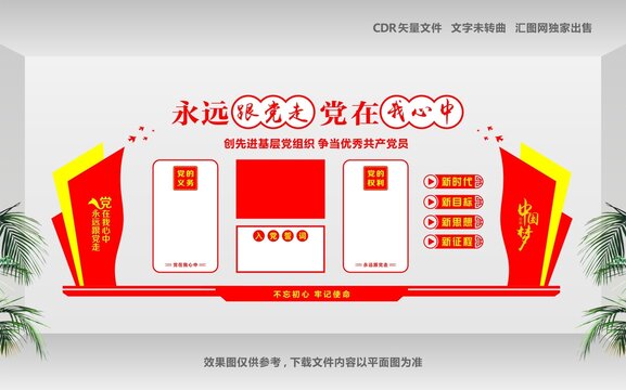 黨建布置
