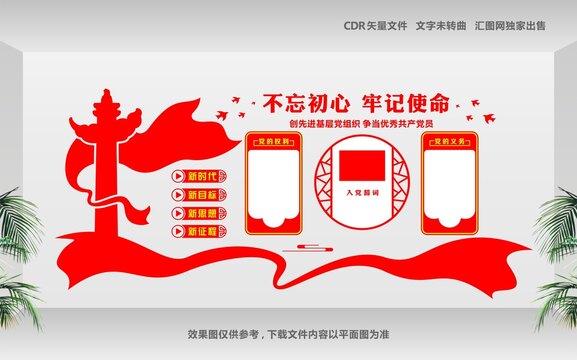 黨建展廳立體造型布置