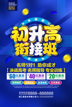 初升高銜接班