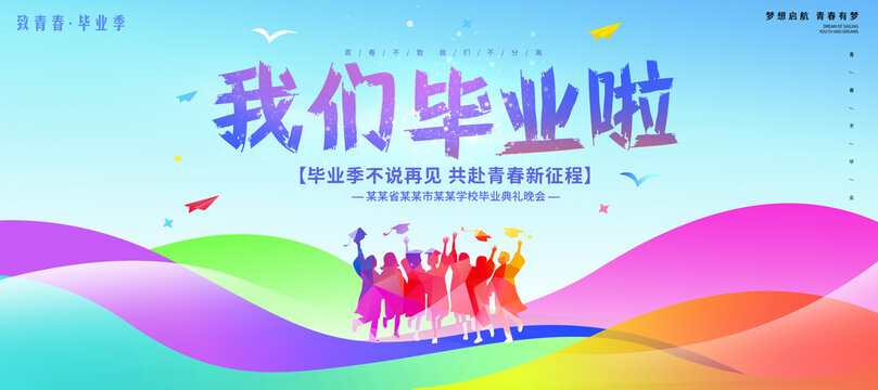 畢業(yè)海報(bào)
