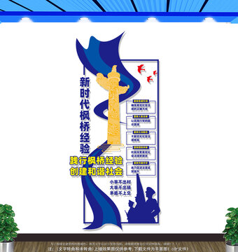 豎版新時代楓橋經(jīng)驗
