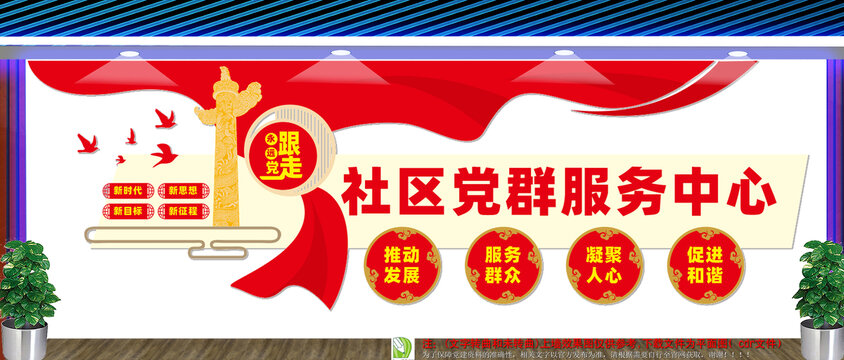 黨群服務中心文化墻