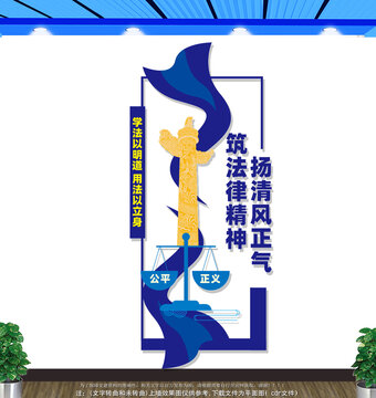 豎版律師事務(wù)所文化墻