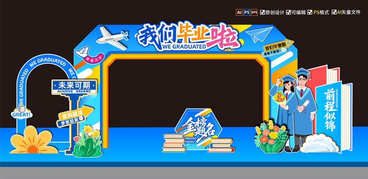 畢業(yè)拱門(mén)