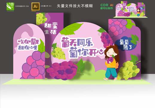 葡萄節(jié)美陳
