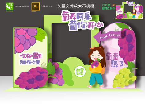 葡萄節(jié)拍照框