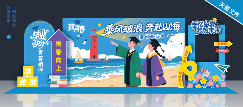 畢業(yè)美陳