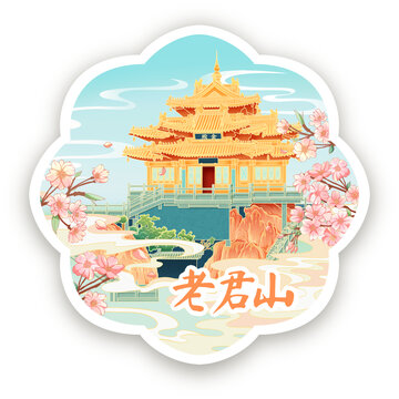 洛陽老君山冰箱貼