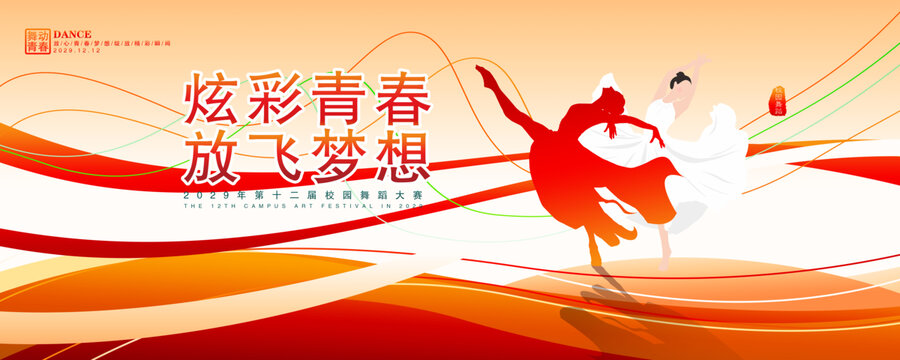 舞蹈背景