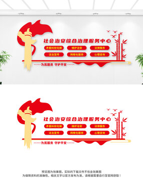 社會治安綜合治理服務中心