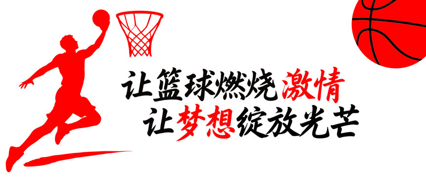籃球形象墻