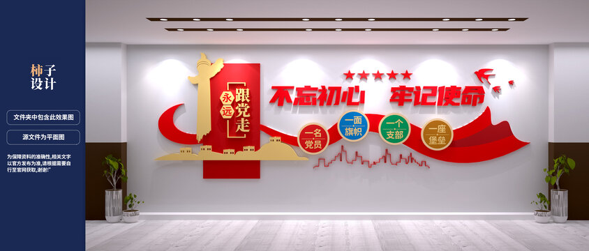 黨建文化墻設(shè)計(jì)效果圖
