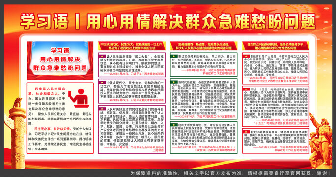解決群眾急難愁盼問題