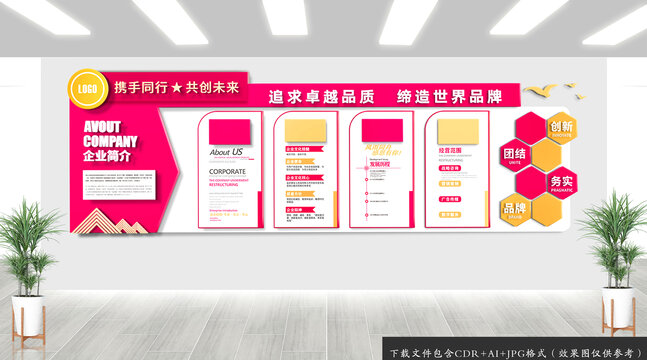 紅色企業(yè)文化墻