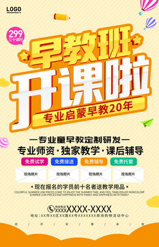 早教班