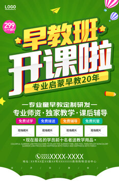 早教班招生