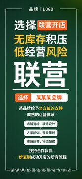 招商加盟聯(lián)營(yíng)開(kāi)店創(chuàng)業(yè)