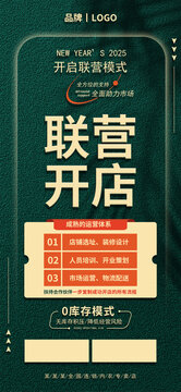 招商加盟聯(lián)營(yíng)開(kāi)店創(chuàng)業(yè)