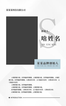 人物介紹產(chǎn)品介紹