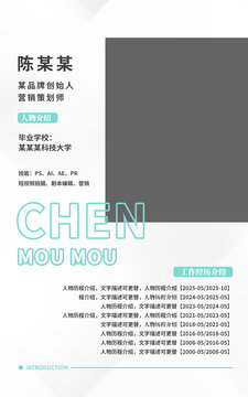 人物簡(jiǎn)歷介紹
