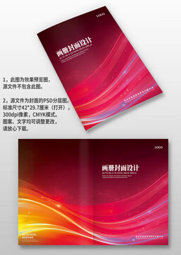 紅黃曲線公司企業(yè)產(chǎn)品宣傳手冊(cè)畫冊(cè)封面設(shè)計(jì)