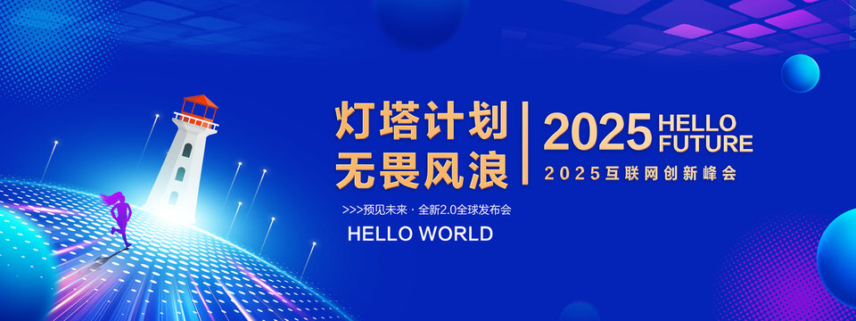 燈塔計(jì)劃