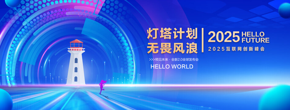 燈塔計劃