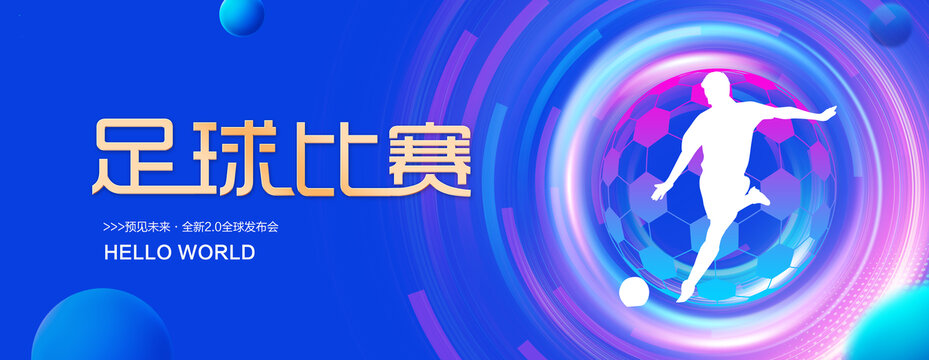 足球比賽