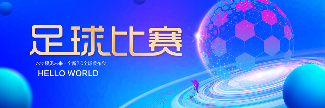 足球比賽